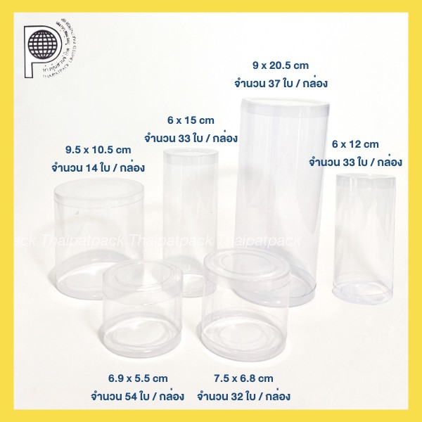 [แพ็คสุดคุ้ม] กล่องพลาสติกใส กระบอกพลาสติก PVC ใสนิ่ม ทรงกระบอก ทรงกลม แบบกลม (เลือกขนาดได้) ขายส่ง