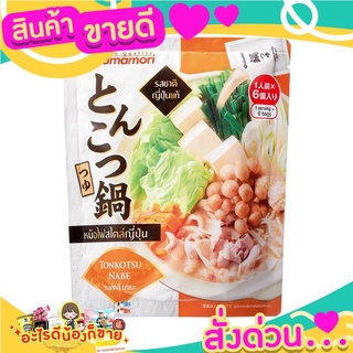 ยามาโมริ ทงคตสึ ซุปหม้อไฟสไตล์ญี่ปุ่น รสชาติแซ่บ จัดจ้าน