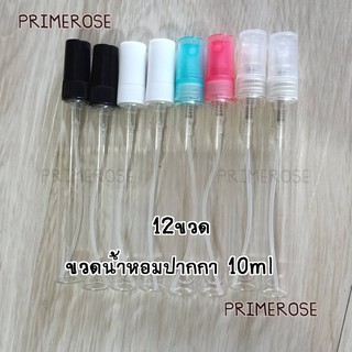 ขวดน้ำหอม 10ml ขวดสเปร์ย ขวดปากกาแก้ว  ขวดเปล่า