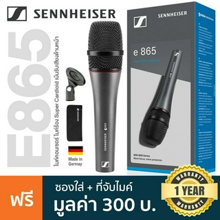 Sennheiser® E865 Condenser Vocal Mic ไมค์คอนเดนเซอร์ ไมค์ร้องเพลง แถมฟรีกระเป๋า ** Made in Germany / ประกัน 1 ปี **