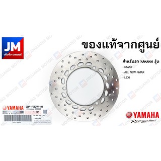 2DP-F582W-00 จานดิสค์เบรค, จานเบรคหลัง สำหรับรถ YAMAHA รุ่น NMAX, ALL NEW NMAX