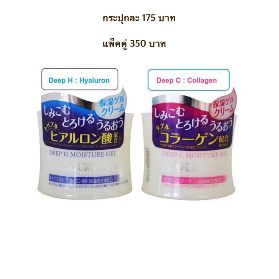 Daiso DEEP MOISTURE GEL ครีมบำรุงผิวหน้า ครีมคอลลาเจนและครีมไฮยาลูรอน