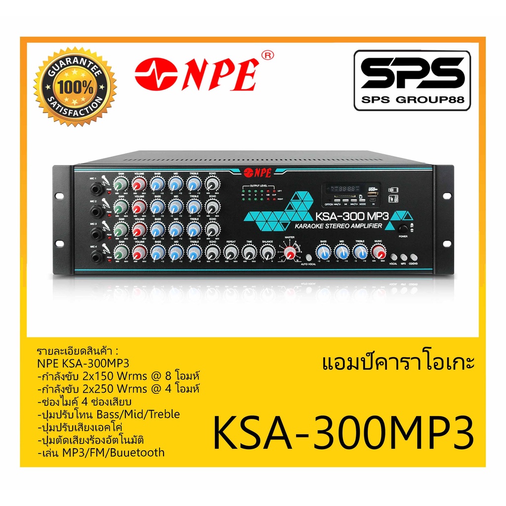 แอมป์คาราโอเกะ รุ่น KSA-300MP3 ยี่ห้อ NPE สินค้าพร้อมส่ง ส่งไววววว Karaoke Stereo Amplifier 150Wrms 8Ohm