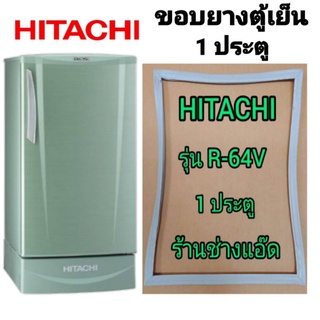 ขอบยางตู้เย็นHITACHI(ฮิตาชิ)รุ่นR-64V(1 ประตู)