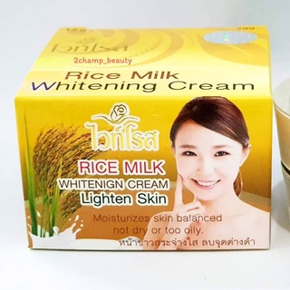 ครีมไวท์โรส ครีมน้ำนมข้าว Rice Milk whitening cream light skin หน้าขาว กระจ่างใส ลบจุดด่างดำ (12 กรัม) ของแท้ 💯