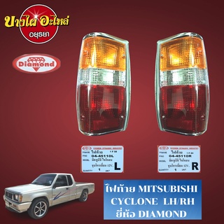 ไฟท้าย MITSUBISHI CYCLONE (ไซโคลน) รุ่นขอบชุบ 3 สี (ส้ม-ขาว-แดง) ตราเพชร (Diamond) (พร้อมขั้วไฟ) [เลือกซ้าย-ขวาในตัวเลือ