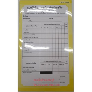 ปพ.5 แบบบันทึกผลการเรียนประจำรายวิชา ระดับประถมศึกษา รวมทุกวิชา ป.1 ป.2 ป.3 ป.4 ป.5 ป.6