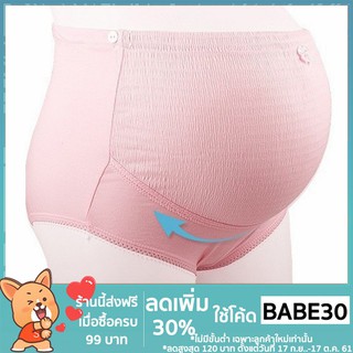 **โค้ด BABE30 ลด 30%**กางเกงชั้นในผ้าฝ้ายเอวสูงสำหรับสตรีตั้งครรภ์