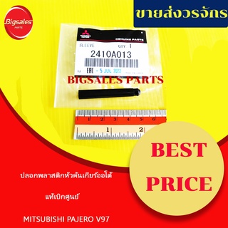 ปลอกพลาสติกหัวคันเกียร์ออโต้ MITSUBISHI PAJERO V97 แท้เบิกศูนย์