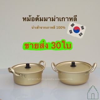 หม้อต้มมาม่าเกาหลี หม้ออะลูมิเนียมเคลือบทอง หม้อทอง หม้อเกาหลี แบบยกลัง ขายส่ง