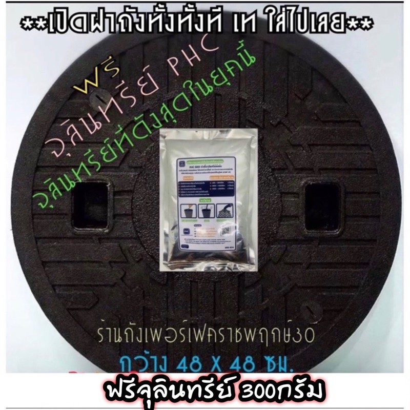 ฝาปิดถังบำบัด ABS (พลาสติกทรงกลมสีดำ) ฟรีจุลินทรีย์ PHC ขนาด 300 กรัม 1 ถุง