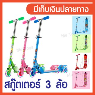 Scooter สกู๊ตเตอร์ 3 ล้อ มี 4 สี (มีเก็บเงินปลายทาง) สกูตเตอร์เด็ก สกู๊ตเตอร์เด็ก ขาไถเด็ก