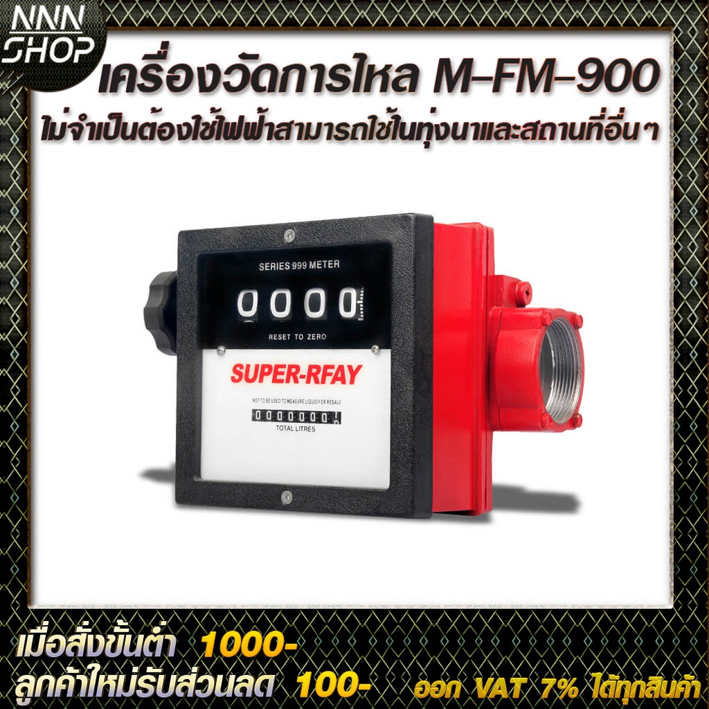 โค้ดINC3LEL3ลด30฿เครื่องวัดการไหล M-FM-900 ไม่จำเป็นต้องใช้ไฟฟ้าสามารถใช้ในทุ่งนาและสถานที่อื่น ๆ ที่ไม่มี แข็งแรงทนทาน
