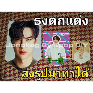 สินค้าสั่งทำ ธงตกแต่ง ส่งรูปมาทำได้ มี 3 ขนาด