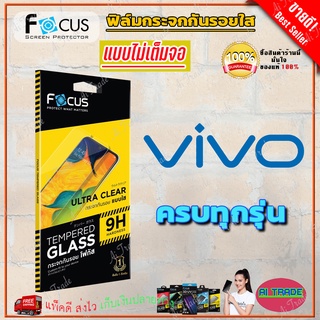 FOCUS ฟิล์มกระจกนิรภัยใสไม่เต็มจอ VIVO X70 5G/ T1 5G / T1x / V25 5G/ V23e 5G / V23 5G / V21 5G / V20 SE