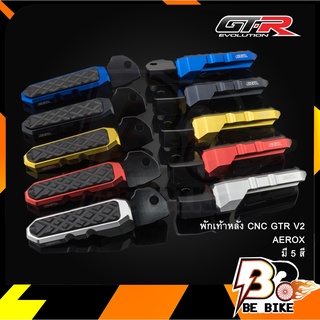 พักเท้าหลัง CNC 2 ชิ้น GTR V2 AEROX