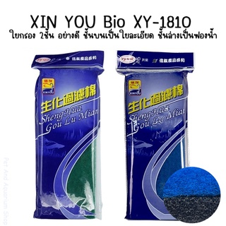 XIN YOU Bio Filter XY-1810 **ใยกรอง 2 ชั้น อย่างดี ชั้นบนเป็นใยละเอียด ชั้นล่างเป็นฟองน้ำ**