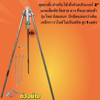 ขาตั้ง สำหรับตั้ง   หัวสปริงเกอร์ 2"  สูง  มี 1 เมตร  และสูง 2 เมตร