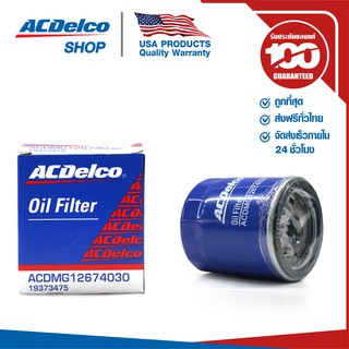 ACDelco กรองเครื่อง MG GS 1.5T (ปี 2017-2019) / OE12674030 / 19373475