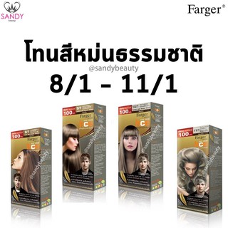 ขายดี! ครีมเปลี่ยนสีผม(โทนสีหม่น) Farger ฟาร์เกอร์ เอชซีอี เพอร์มาเน้นท์ แฮร์ คัลเลอร์ 100*2มล.*โปรตัดฝา สีสวย ติดทน