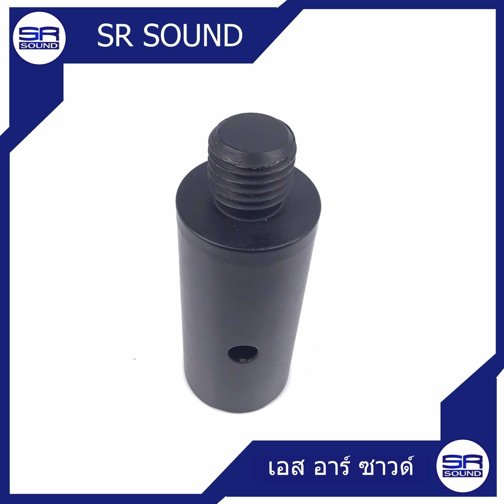 ข้อต่อ AUDIO JOCKEY AJC403 AJC505 AJC803  ข้อต่อแบบสั้น สูง 8ซม.ไม่รวมเกลียว  /ราคาต่อ 1 อัน