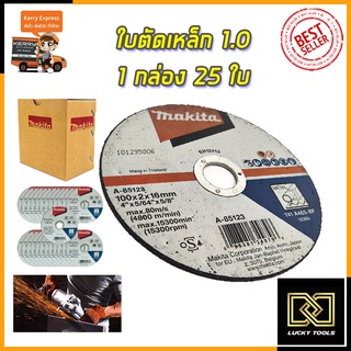 MAKITA แผ่นตัดเหล็ก 4"2มิล รหัส A-85123 (ชุดเล็ก 5 ใบ)