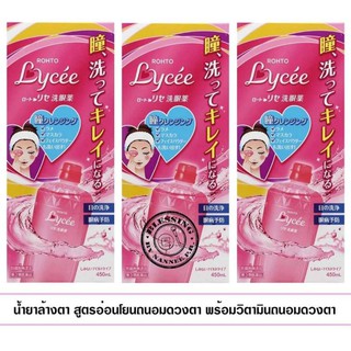 rohto lycee eye wash cleanse &amp; refresh lotion 450 ml. น้ำยาล้างตา