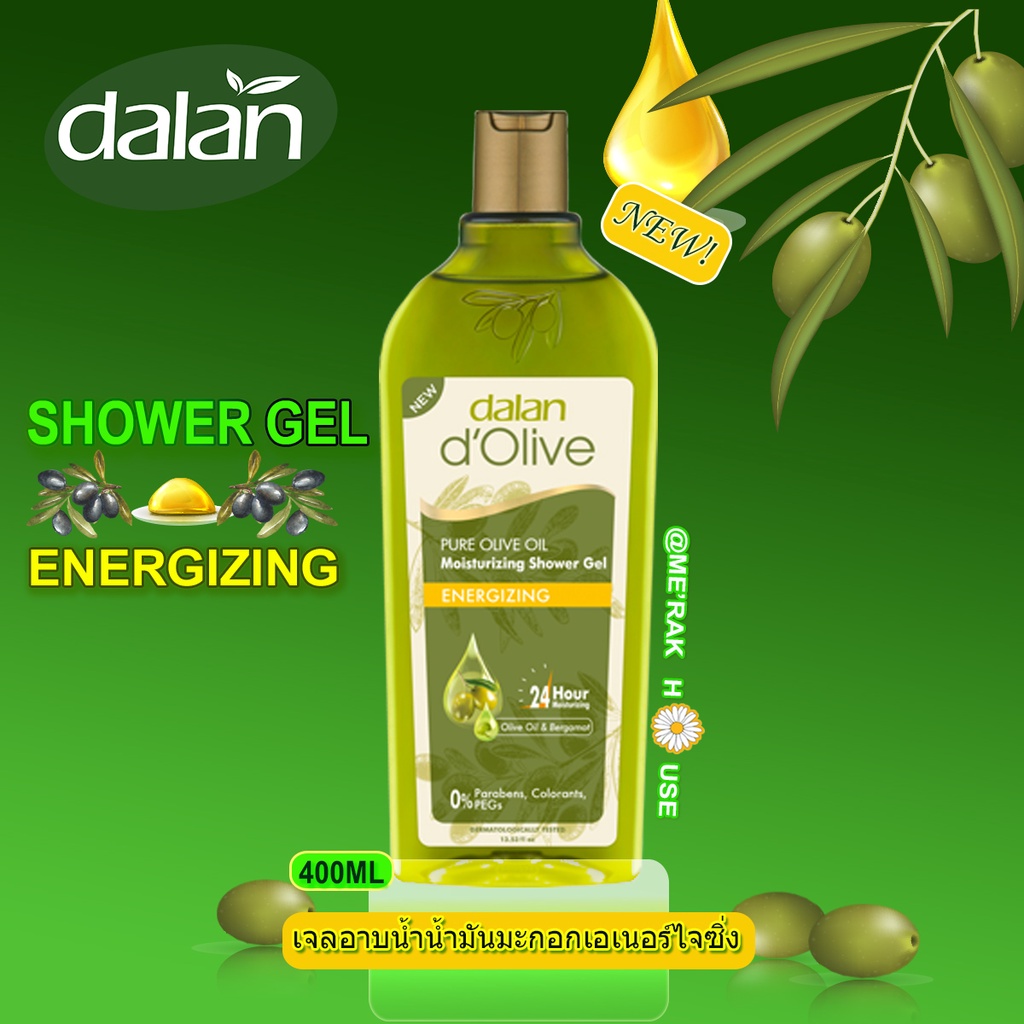 DALAN D’OLIVE เจลอาบน้ำ น้ำมันมะกอกสูตร "ENERGIZING" จากตุรกี ขนาด 400 ML. (พร้อมส่งจากไทย) (DALAN D