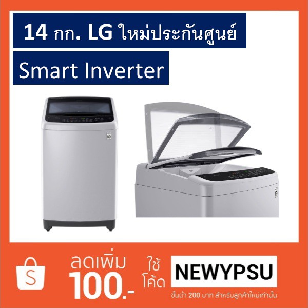 LG เครื่องซักผ้าฝาบน 14 KG. Smart Inverter รุ่น T2514VS2M (จัดส่งเฉพาะในเขตกรุงเทพฯและปริมณฑลเท่านั้