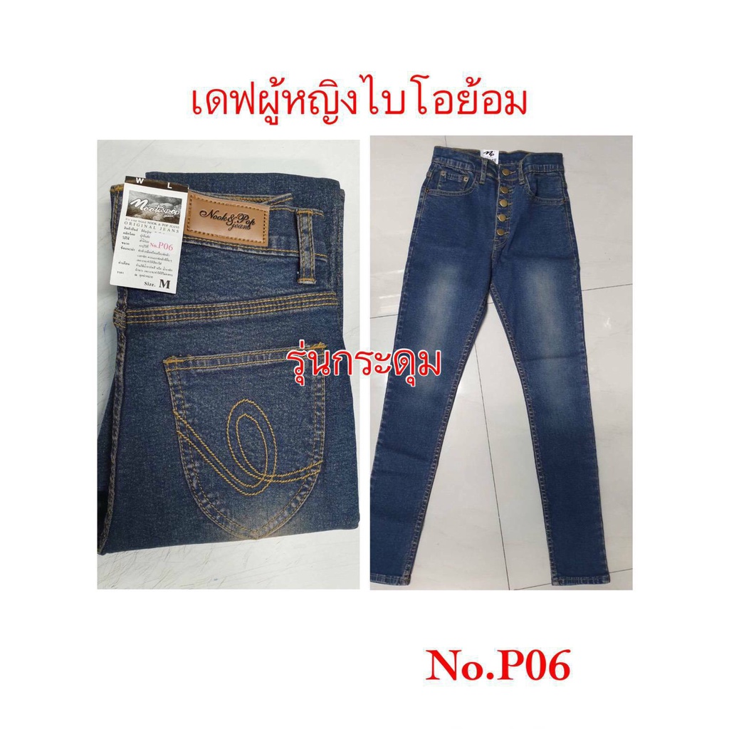 กางเกงยีนส์ผู้หญิงผ้ายืด Size:S,M,L,XL,2XLผ้านิ่มใส่สบายไม่ร้อย สำหรับสาวไซส์ปกติ