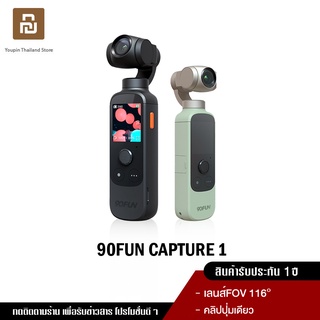 90FUN Capture 1 Vlogging Camera กล้องมือถือเลนส์มุมกว้าง ​3 Axis กล้องพกพาถ่ายภาพนิ่งชัด 4K/60fps