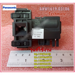 อะไหล่ของแท้/สวิตช์ล๊อกประตูฝาหน้าพานาโซนิค/Panasonic/LID LOCK SWITCH/AXW1619-03106/ใช้กับรุ่น NA-129VX6LTH :NA-129VG6WT