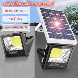 【กำลังไฟที่แท้จริง】JET Solar lights 400Wไฟโซล่า ไฟสปอตไลท์ กันน้ำ ไฟ Solar Cell ใช้พลังงานแสงอาทิตย์ โซลาเซลล์ ไฟถนนเซล