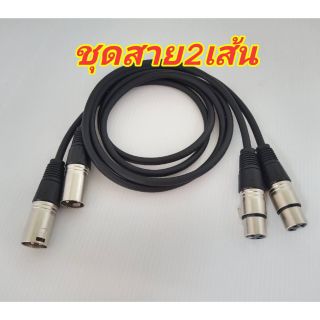 สายสันยานxlr(ผู้)ออกxlr(เมีย)
ความยาว1เมตร.จำนวน2เส้น