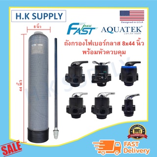 ถังกรองน้ำ ไฟเบอร์กลาส 8 x 44 นิ้ว Fiber FRP TANK หัววาล์ว หัวควบคุม 8" x 44" เครื่องกรองน้ำใช้ 8x44" F64A F56KY F56A