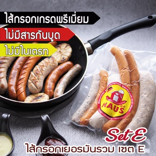 แหล่งขายและราคาMixed German Sausage Set E 360 g./ 6 flavors  -ไส้กรอกเยอรมันรวม 6รส เซ็ท E เกรดส่งโรงเบียร์ดัง ไส้กรอกรมควัน หนังกรอบอาจถูกใจคุณ