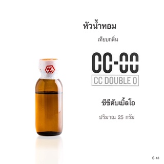 หัวน้ำหอมเทียบกลิ่น :CC DOUBLE O(ซีซีดับเบิ้ลโอ) ปริมาณ 25กรัม