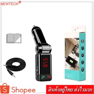 newtech บลูทูธ แบบแฮนด์ฟรีในรถยนต์ วิทยุ FM เครื่องเล่น MP3 และชาร์จโทรศัพท์ รุ่นBC06B