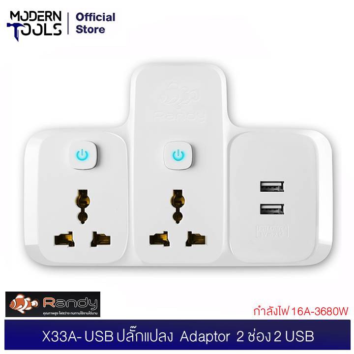 Randy X33A-USB ปลั๊กแปลงไฟ Adaptor 16 แอมป์ 3680 วัตต์ 2ช่อง 2USB กำลังไฟ 16A-3680W | MODERNTOOLS OF