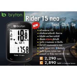 รุ่นใหม่!! Bryton Rider 15Neo C ไมล์ GPS พร้อมเซนเซอร์รอบขา รองรับ Bluetooth และ Ant+