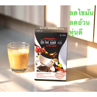 NATFO COFFEE กาเเฟเเนทโฟ กาแฟลดหุ่น กาเเฟลดน้ำหนัก หุ่นสวย รูปร่างดี รสนุ่ม หอมกรุ่น แนทโฟ คอฟฟี่ PR9