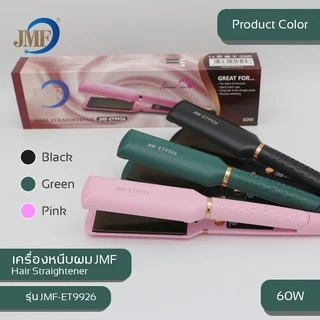 JMF-ET9926 เครื่องหนีบรีดผมตรงให้ผมตรงสวยเป็นธรรมชาติ ทำม้วนลอนผม แผ่นร้อนเร็ว ของแท้