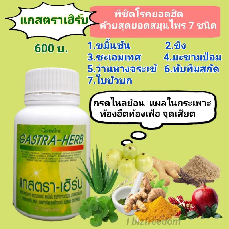 จัดส่งฟรี แกสตราเฮิร์บ กิฟฟารีน Farine กรดไหลย้อน ท้องอืด ท้องเฟ้อ แผลในกระเพาะอาหาร แน่นท้อง 8606