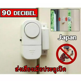 Door/Window Entry Alarm อุปกรณ์สัญญาณกันขโมยสำหรับประตู หน้าต่าง พร้อมใช้งาน