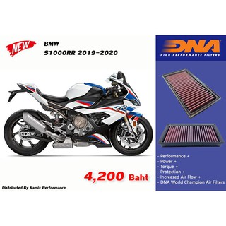 กรองอากาศแต่ง DNA Air Filters BMW S1000RR 2019-2020