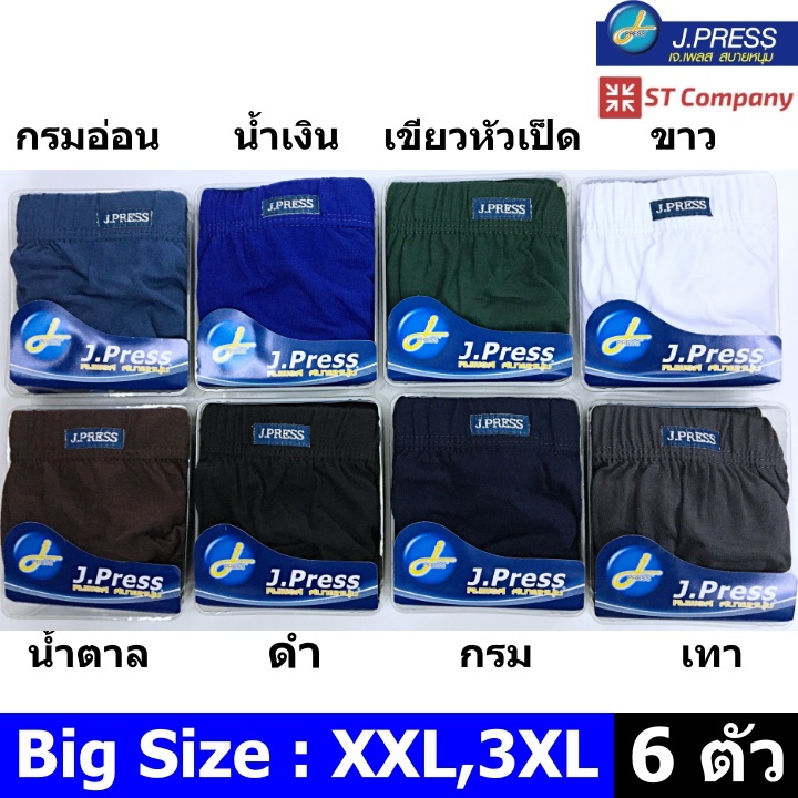 กางเกงในชาย ไซด์ใหญ่ ตัวใหญ่ J.Press หัวหุ้ม (6 ตัว) XXL 3XL XXXL 10 สีให้เลือก J Press เจเพรส รุ่น 