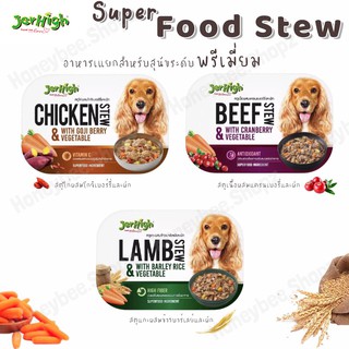 Jerhigh Super Food Stew สตูเนื้อสำหรับสุนัข อาหารเปียกสำหรับสุนัขระดับพรีเมียม ขนาด 200 กรัม