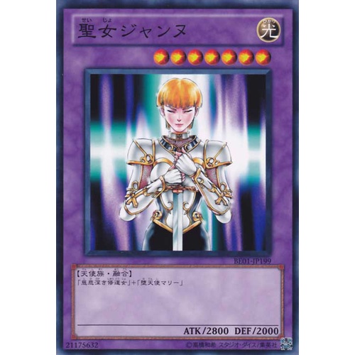 BE01 BE01-JP199Common St. Joan BEGINNER EDITION B1 Common BE01-JP199 0807003014181