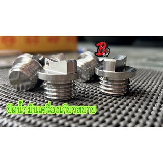 ปิดน้ำมันเครื่อง เกียวหยาบ ปิดน้ำมันเครื่องเกียวHonda