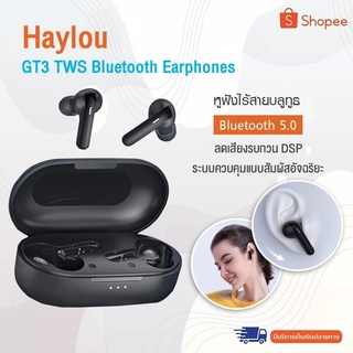 Haylou GT3 บลูทูธ 5.0 หูฟังไร้สายหูฟังไร้สายลดเสียงรบกวน DSP 28 ชั่วโมง จอแสดงผลกำลังไฟLED ตัดเสียงรบกวนIPX4 ดีไซน์สวย